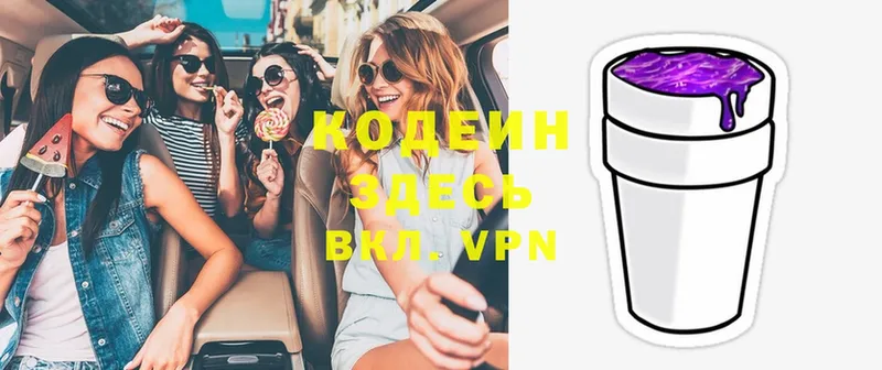 Кодеиновый сироп Lean Purple Drank  Бородино 